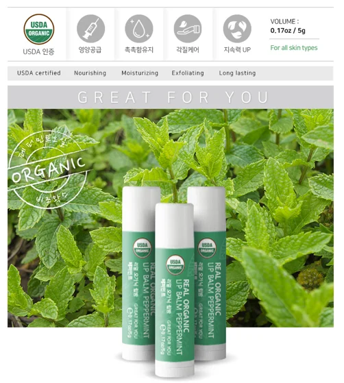 OEM ODM organic skincare Korean skincare Peppermint Lip Balm  (0.17oz / 5g)