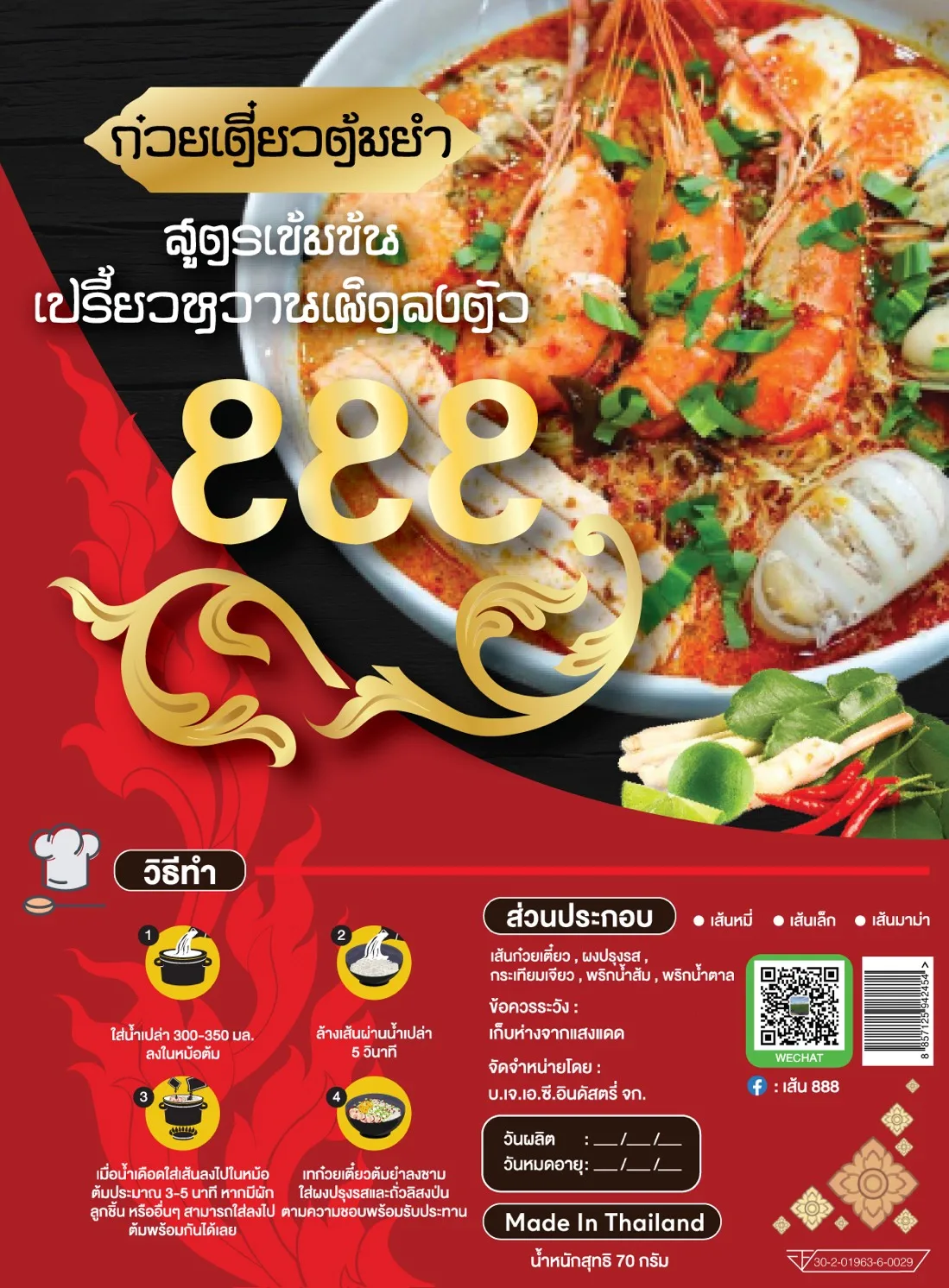 Spicy Taste Boat Instant Noodles Thai Food Ramen Black Soup