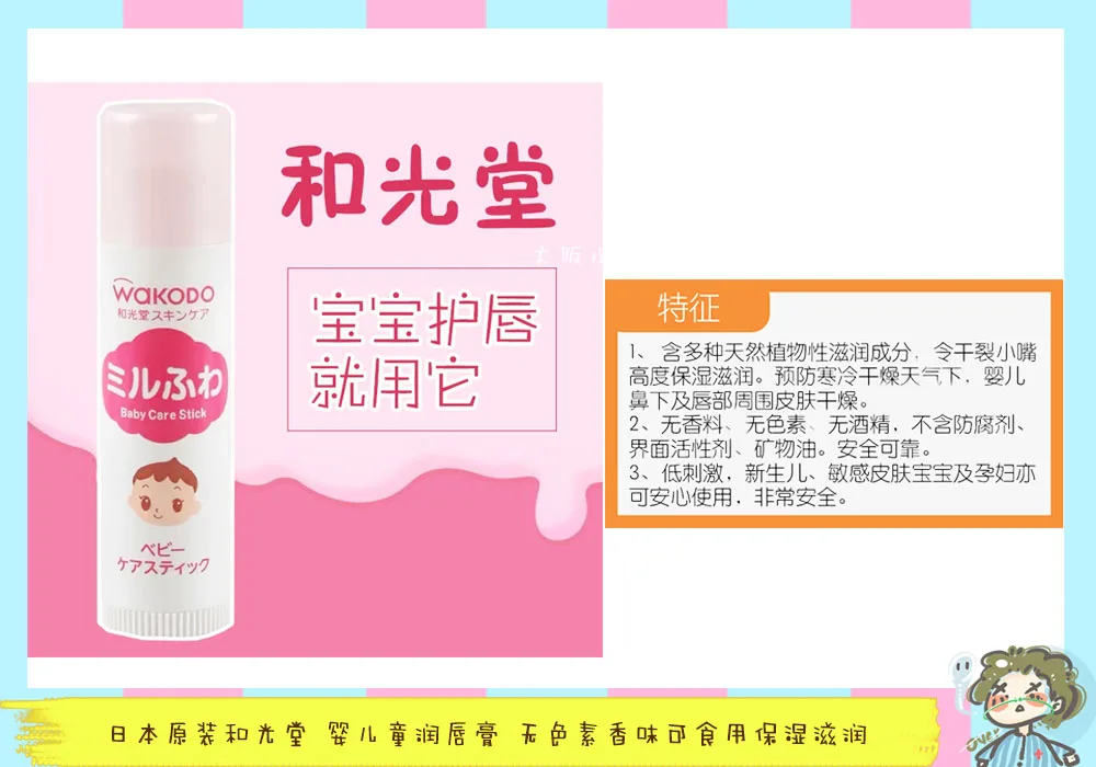 Mill fluffy baby care stick   eye makeup remover   Baby lipstick