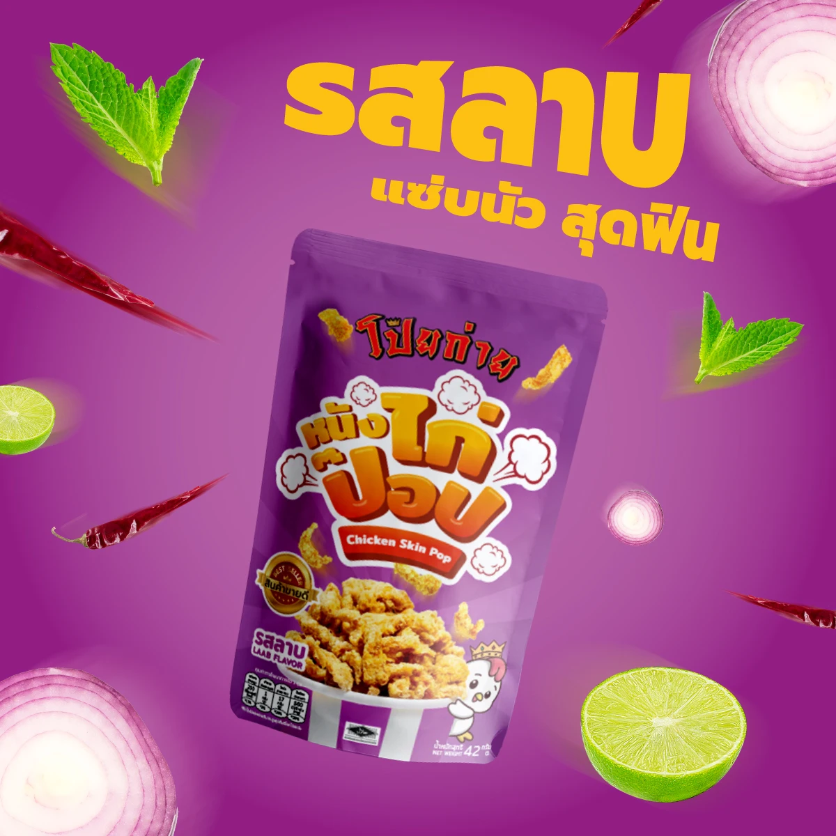 Poygai Crispy Fried Chicken Skin Pop Larb Flavor 42 g. Premium Quality from Thailand for 100% Export