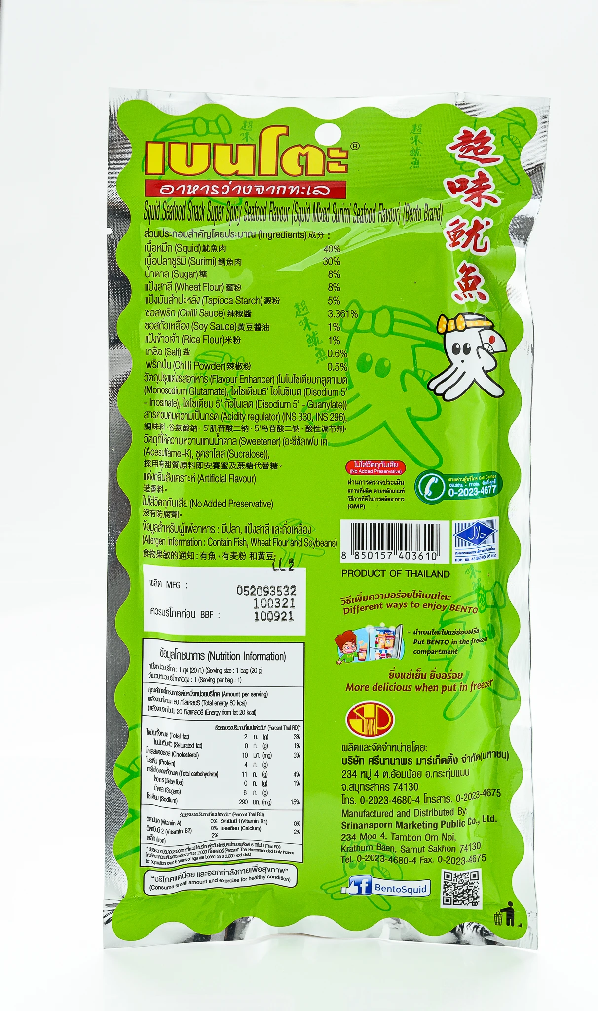 
Baked Snacks Style Bento-Seafood Snacks Squid (Super Spicy Seafood) Export From Thailand 