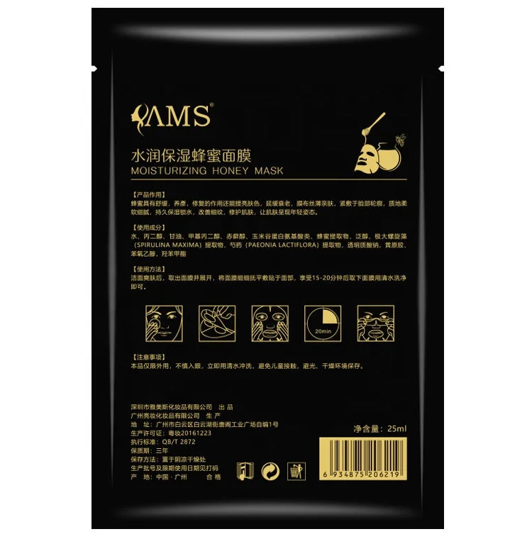 Частная этикетка глубокое увлажнение мед уход за лицом Органическая маска для лица