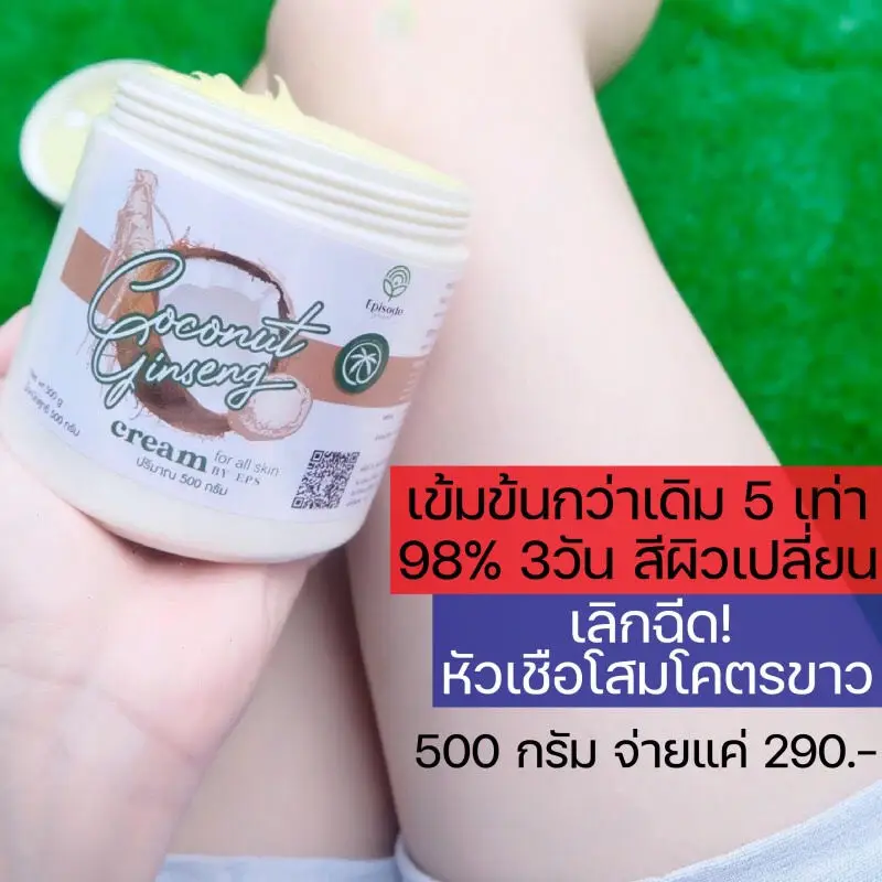 Ginseng Coconut Cream By EPS For All Skin (Say Goodbye To Damaged Skin Or Stretch Marks)