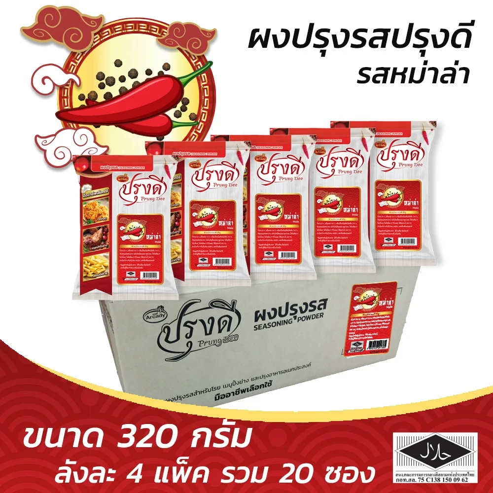 High Quality Best Price Mala Sichuan pepper seasoning powder (320 g/pcs) by Arcady Brand