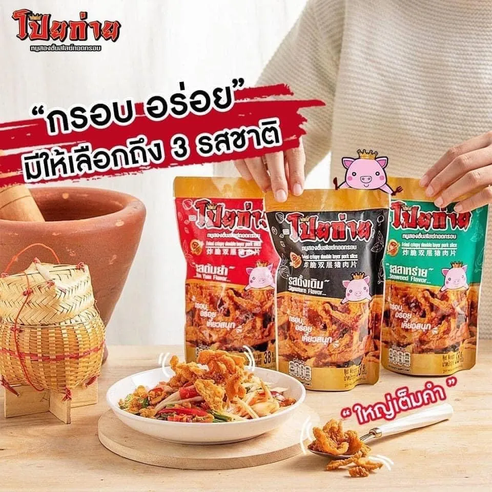 Poygai Fried Crispy Double Layer Pork Slice Signature Flavor 38g. Premium Quality Snacks Product from Thailand Best Seller
