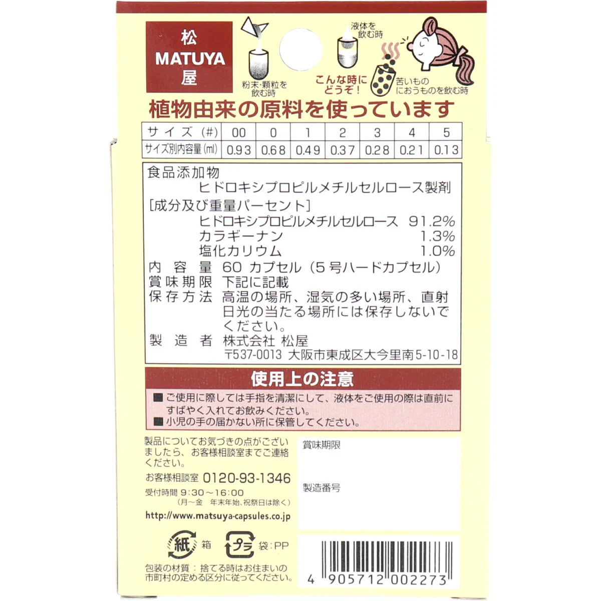 Japanese High Quality Empty Vegan Low Calorie Capsules For Pills size 5, 60 pcs.
