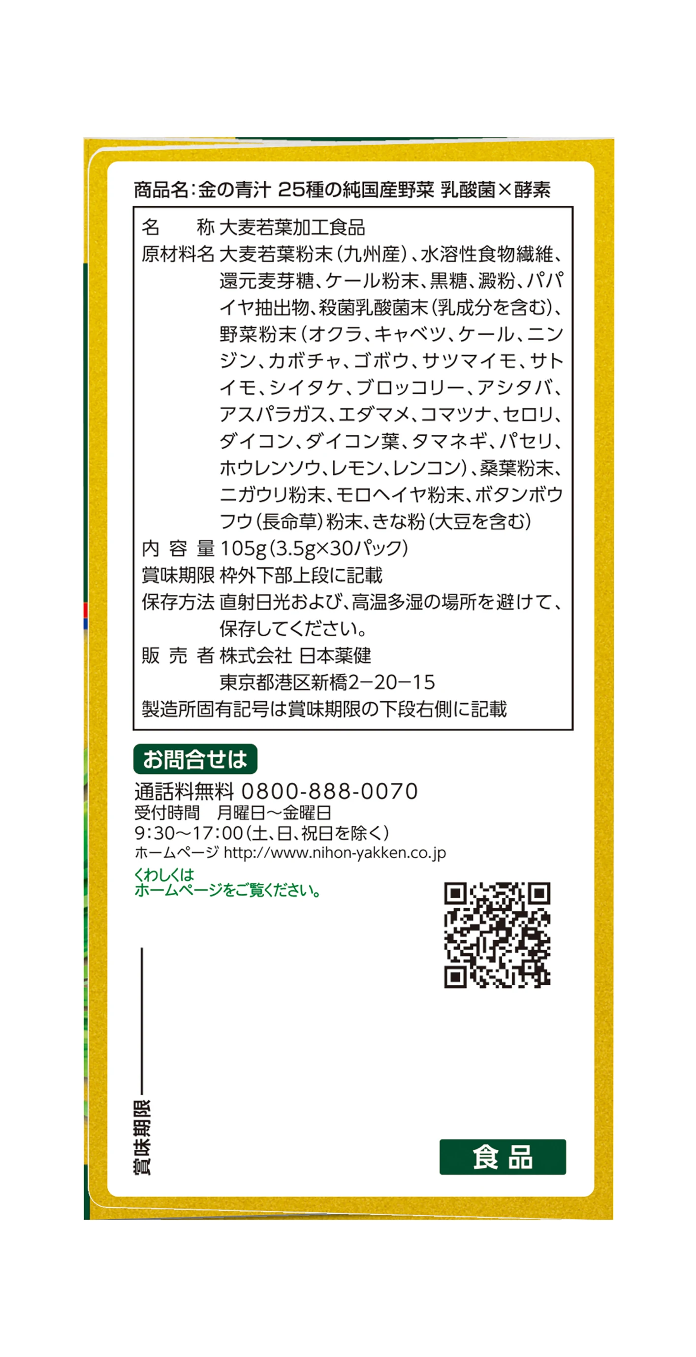 25 разных овощей, выращенных в Японии, лактобациллы и ферменты