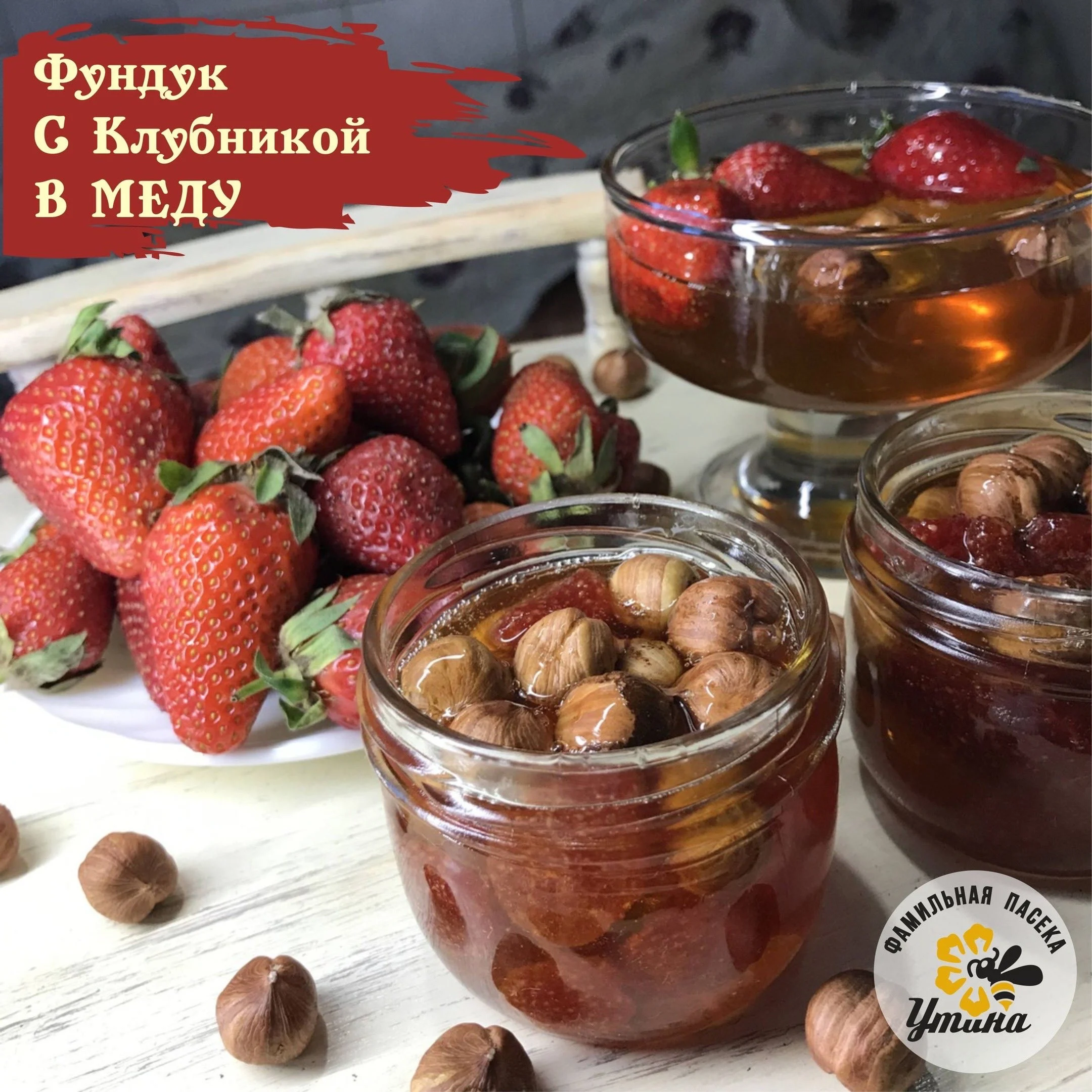 100% Natural 150g Packaging Product Flower Honey With Peeled Hazelnut Kernel and Dried Strawberries