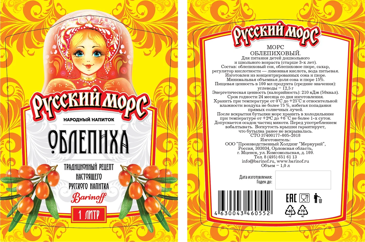 Натуральный Облепиховый напиток, стеклянная бутылка объемом 1 литр, оптовая продажа напитков