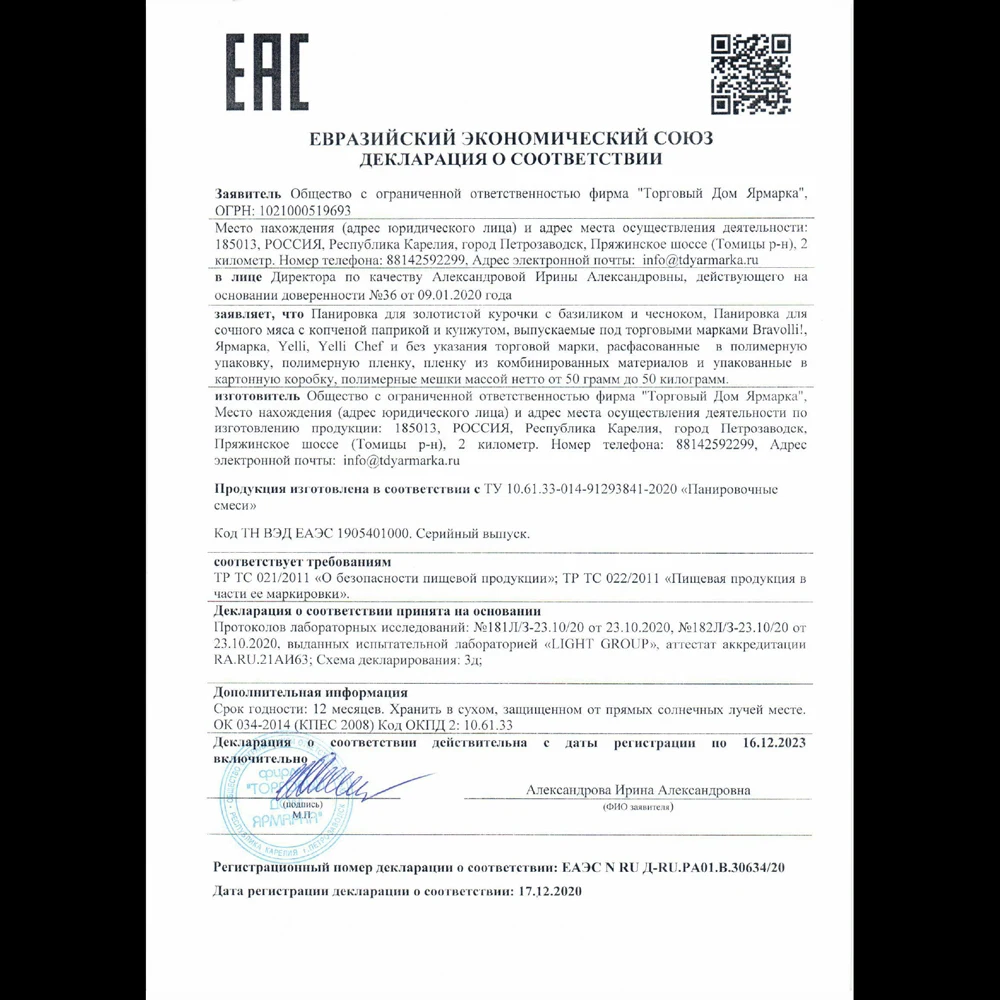  Покрытие для цыплят чесноком и базиликом 200 г