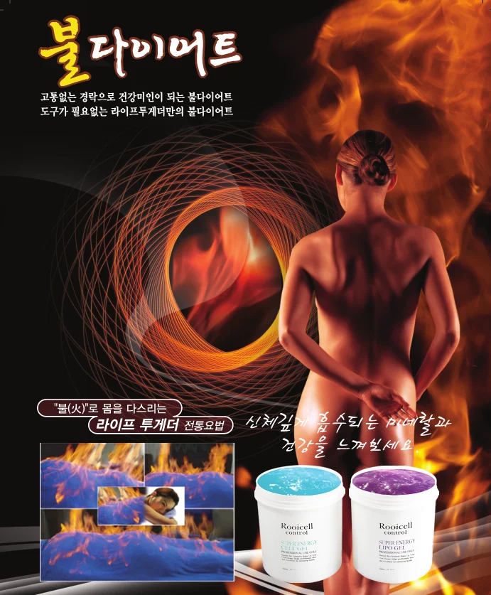 ISO GMP Korean cosmetics for professional use body slimming massage gel for fire treatment therapy Super Energy Cell Gel 1kg