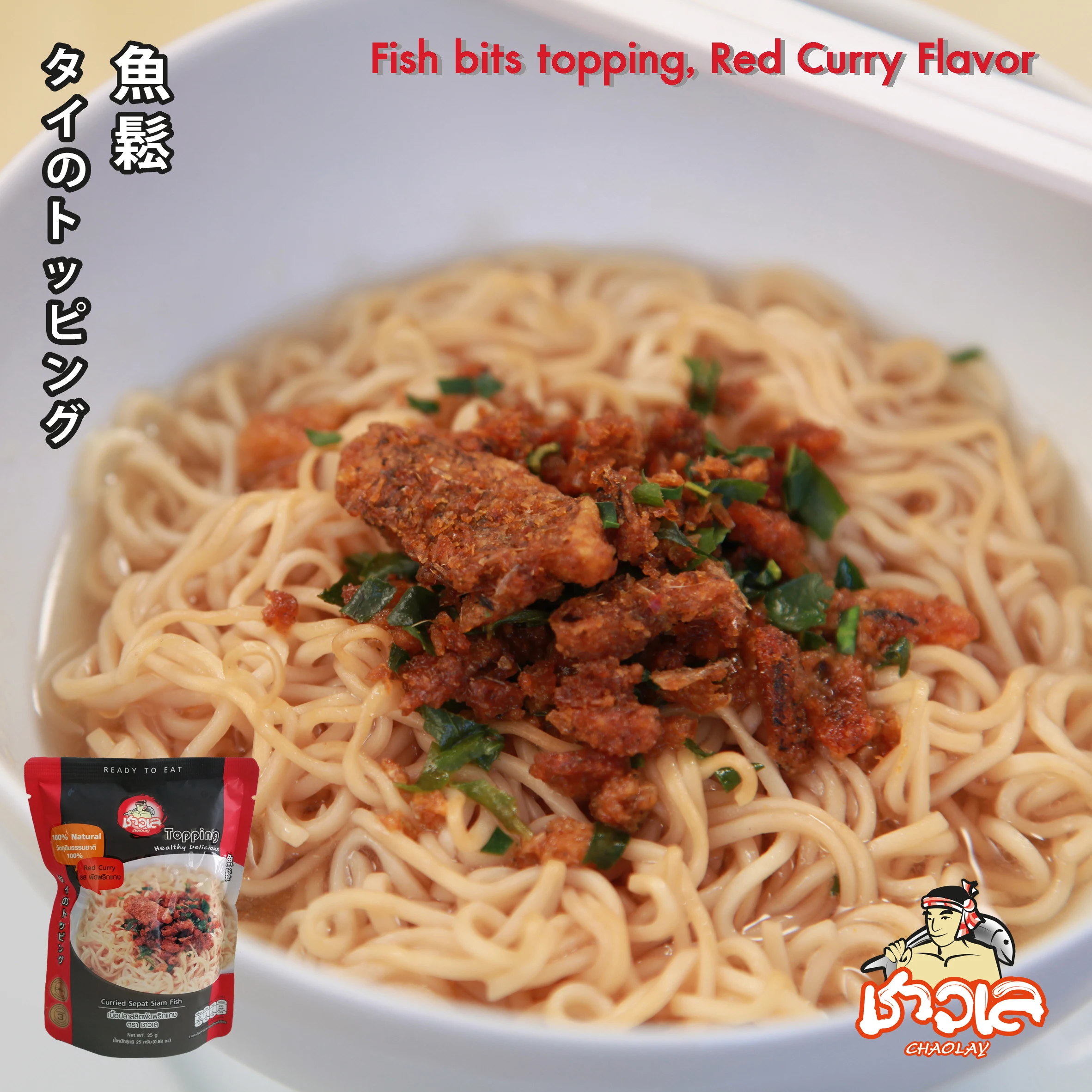 Wholesale and Good Price Healthy Ready to Eat Fish Bits with Thai Spicy Red Curry Product of Thailand