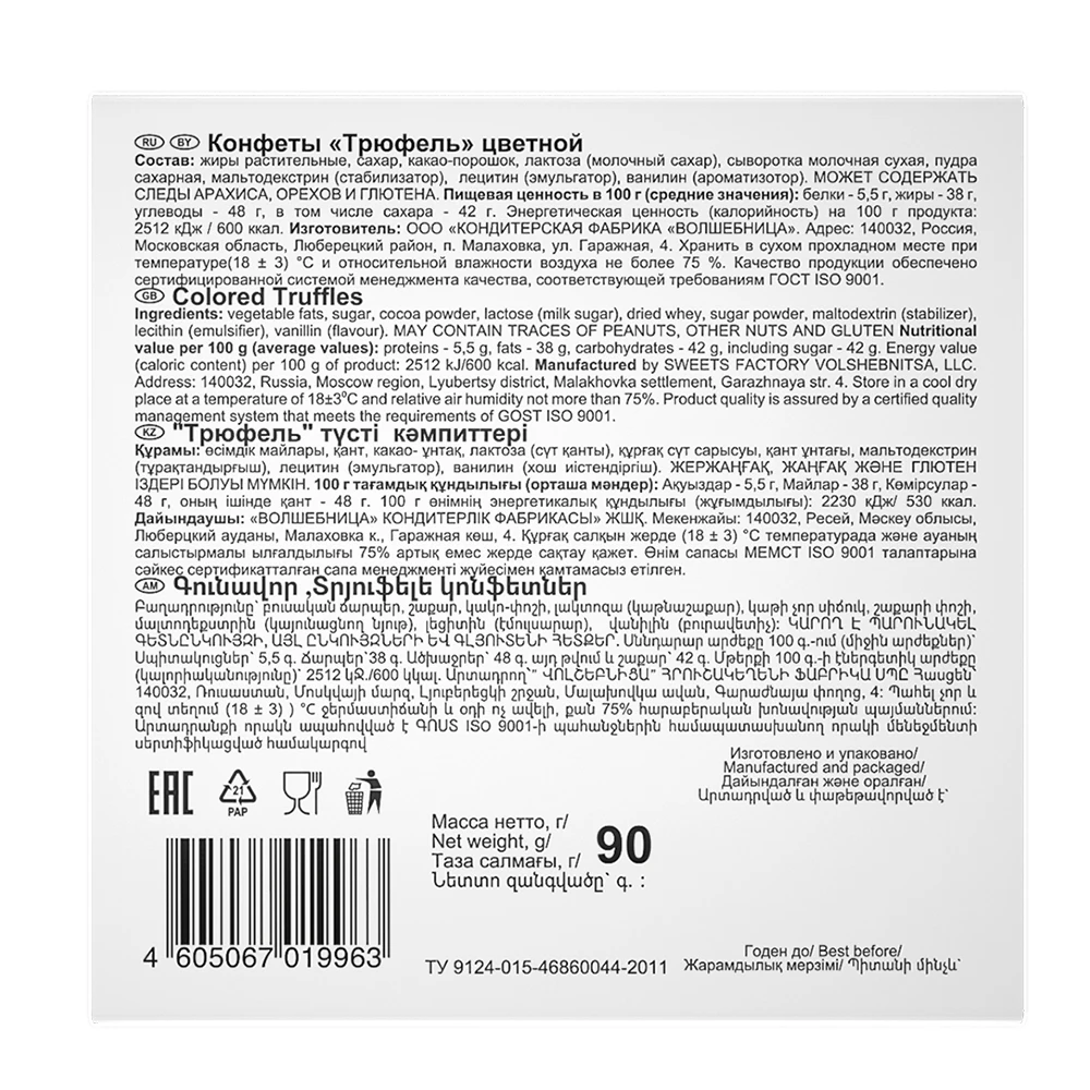 
High quality Candies Truffles White Volshebnitsa 