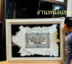 Muslim Frame Picture Goats from Goatskin Home Decor Islamic Arabic Painting Living Room Wall Art Print Accessories Original