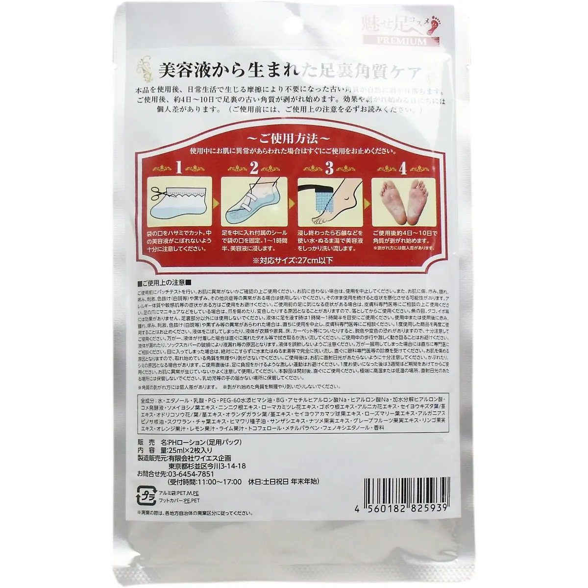 Маска для очистки ног с эссенцией красоты 25 мл x 2 листа