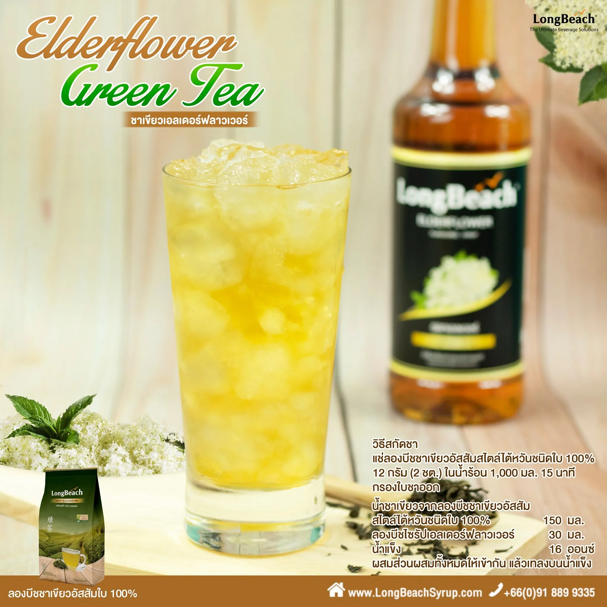 
LongBeach Elderflower Syrup 740ml. (RD&OEM Manufacturer in Thailand) 
