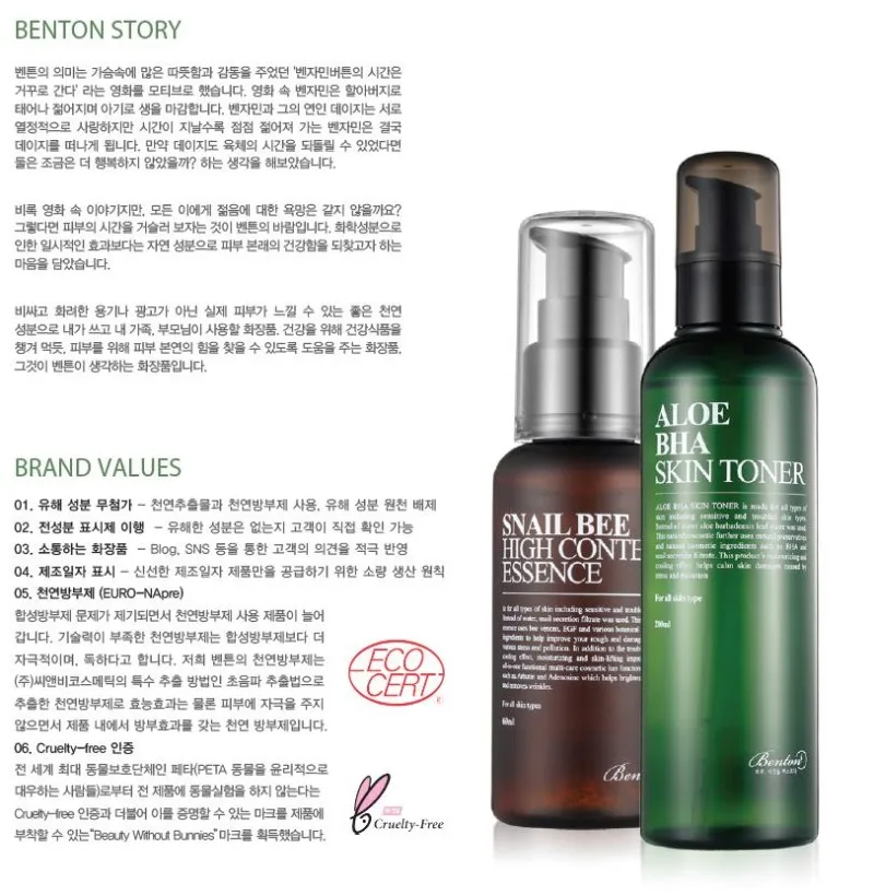 Benton Wholesale / Korea Cosmetic