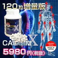 Grow and extend. 5cm more! Japanese manufacture height extension supplement CALhighM X good for health