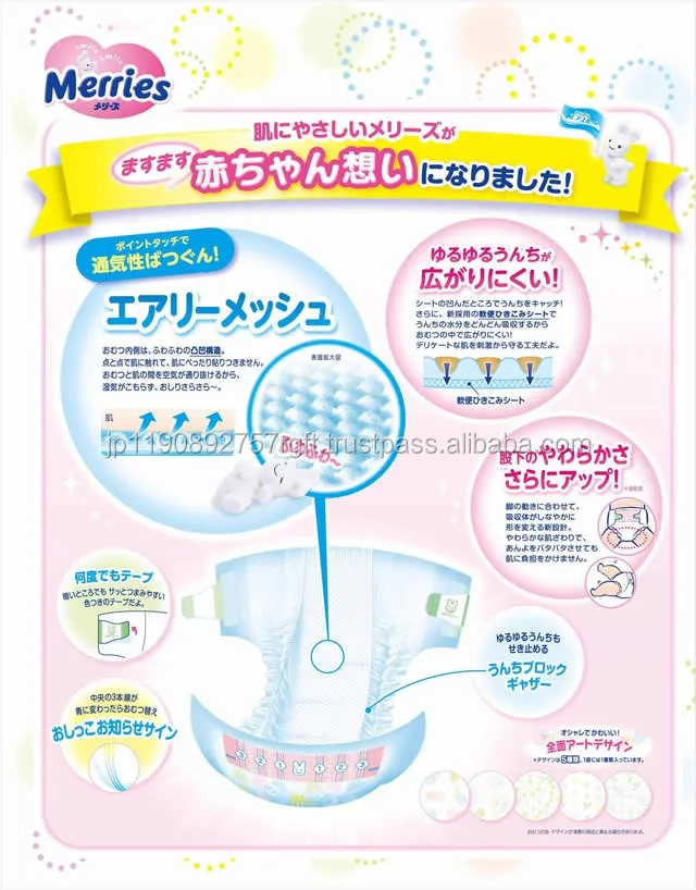 
Kao Merries Japanese baby product for leakage prevention 