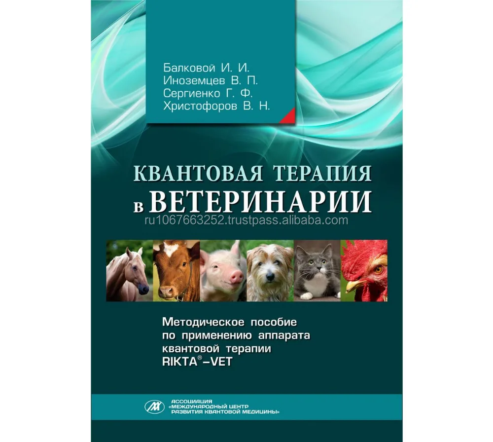 The apparatus of magneto-infrared laser therapeutic RIKTA-VET