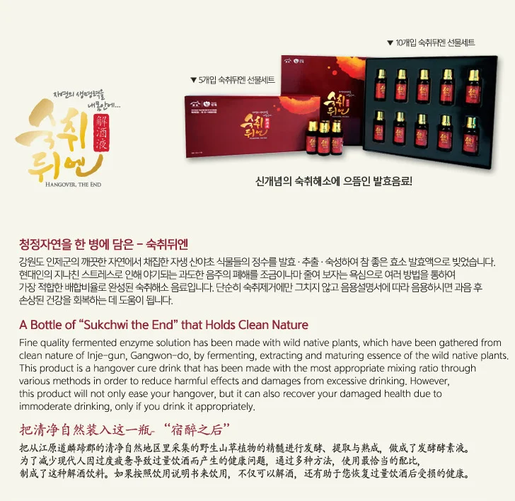 
Sukchi the End - Hangover Cure Enzyme Solution 