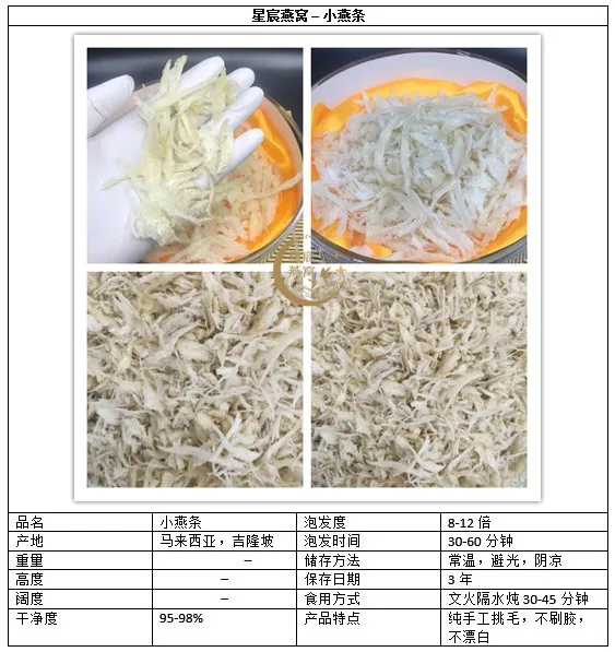 Малазийское съедобное Птичье гнездо/кубилоза/маленькое гнездо/Xiao Yan Tiao