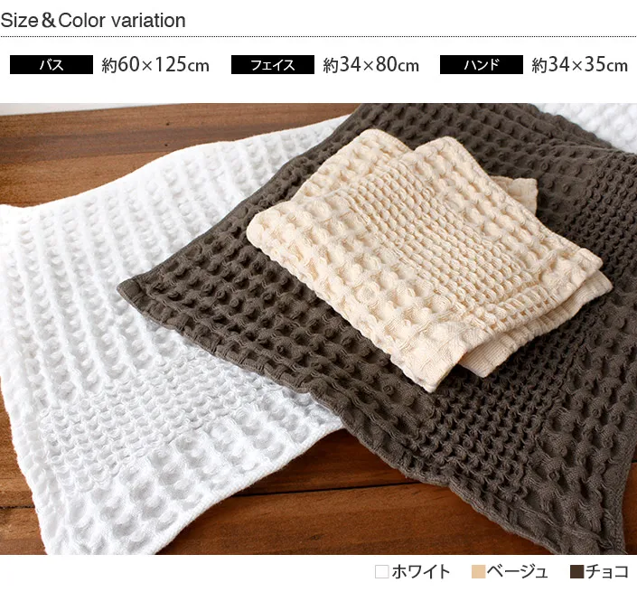 [Wholesale Products] HIORIE Imabari brand towel Cotton 100% Waffle Towel Bath Towel 60cm*125cm 227g 350GSM Honeycomb Beige