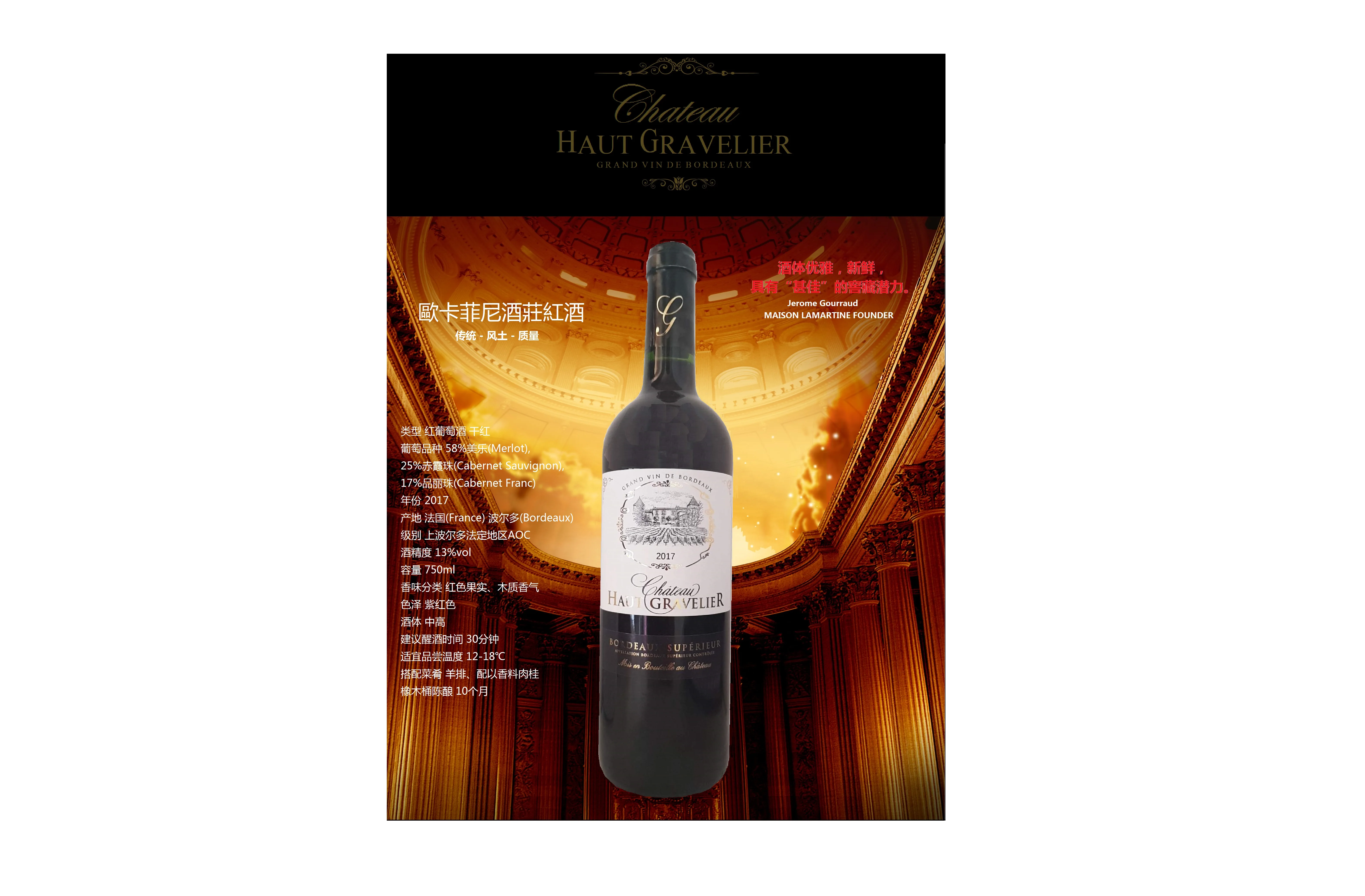
Red French Wine Chateau Haut Gravelier Bordeaux Superieur AOC 