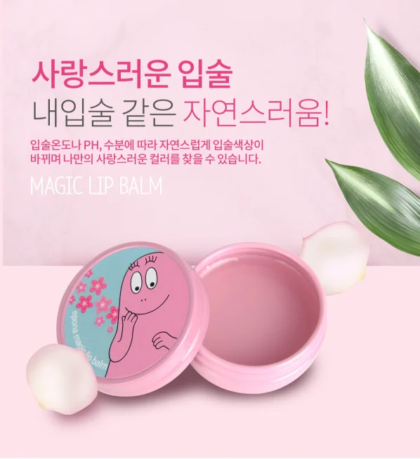EPONA Barbapapa Magic Lip Balm Moisturizing Lip Care Korean Beauty Lip Cosmetic