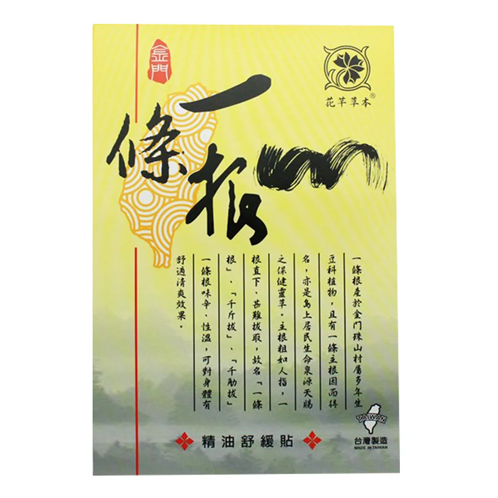 Китайский травяной пластырь для облегчения боли эфирным маслом