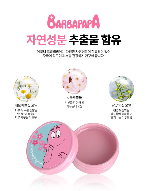 EPONA Barbapapa Magic Lip Balm Moisturizing Lip Care Korean Beauty Lip Cosmetic