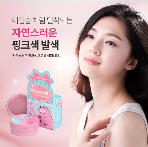 EPONA Barbapapa Magic Lip Balm Moisturizing Lip Care Korean Beauty Lip Cosmetic
