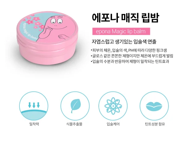 EPONA Barbapapa Magic Lip Balm Moisturizing Lip Care Korean Beauty Lip Cosmetic