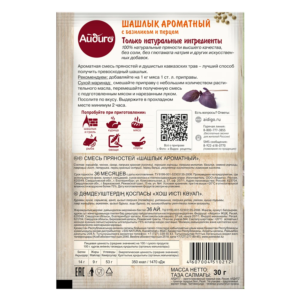 
A003 - Aidigo 30g barbecue seasoning with basil and pepper spices powder 