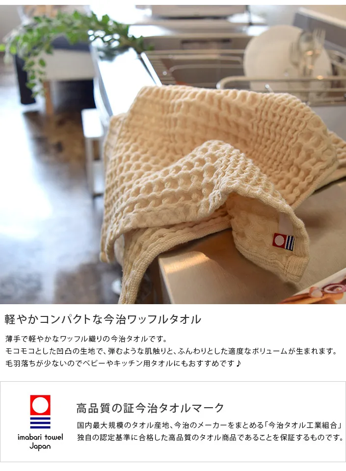 [Wholesale Products] HIORIE Imabari brand towel Cotton 100% Waffle Towel Bath Towel 60cm*125cm 227g 350GSM Honeycomb Beige