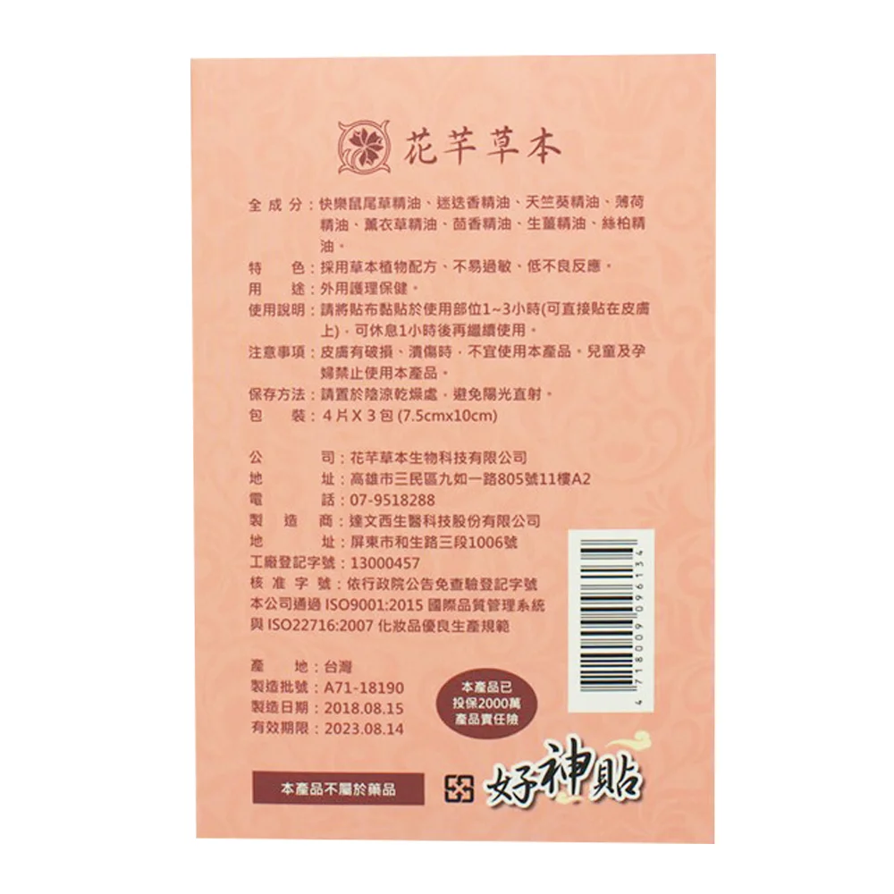 Обслуживание женских менструальных обезболивающих тепловых пластырей