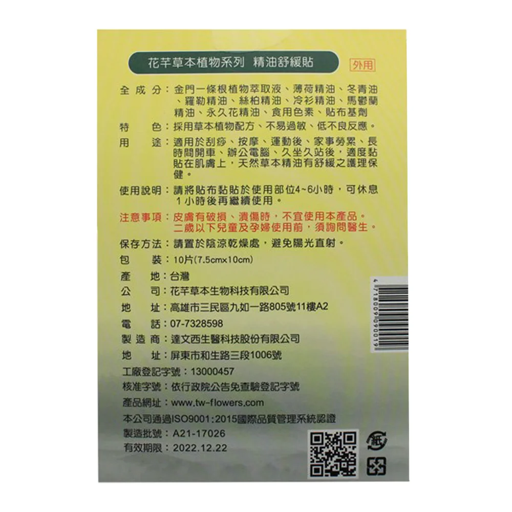 Китайский травяной пластырь для облегчения боли эфирным маслом