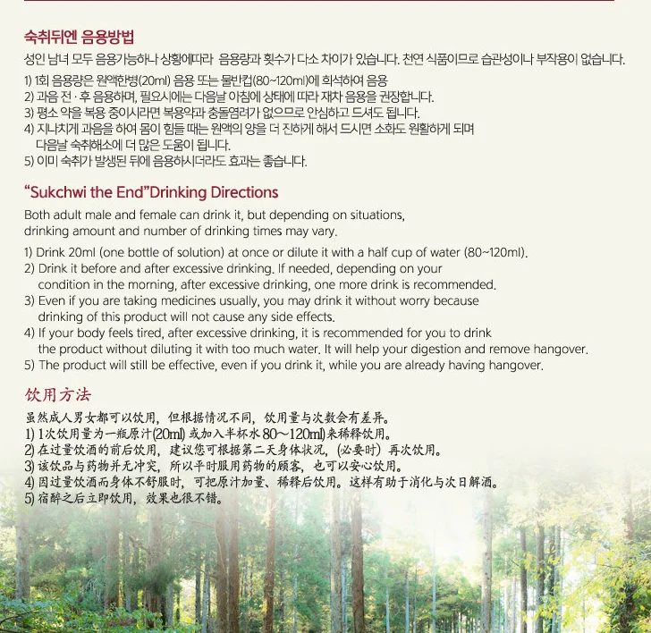 
Sukchi the End - Hangover Cure Enzyme Solution 