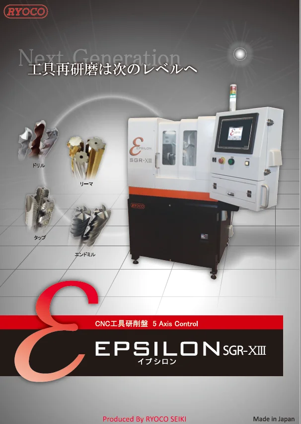 
EPSILON tool grinding machine 
