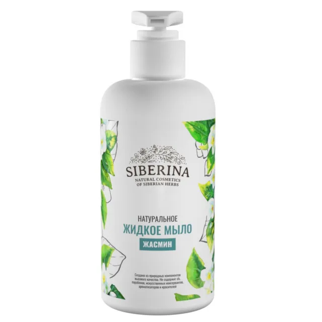 Pure Organic Best NATURAL JASMINE LIQUID SOAP CREAM women man Siberina fragrance hand wash production line body wash Siberina