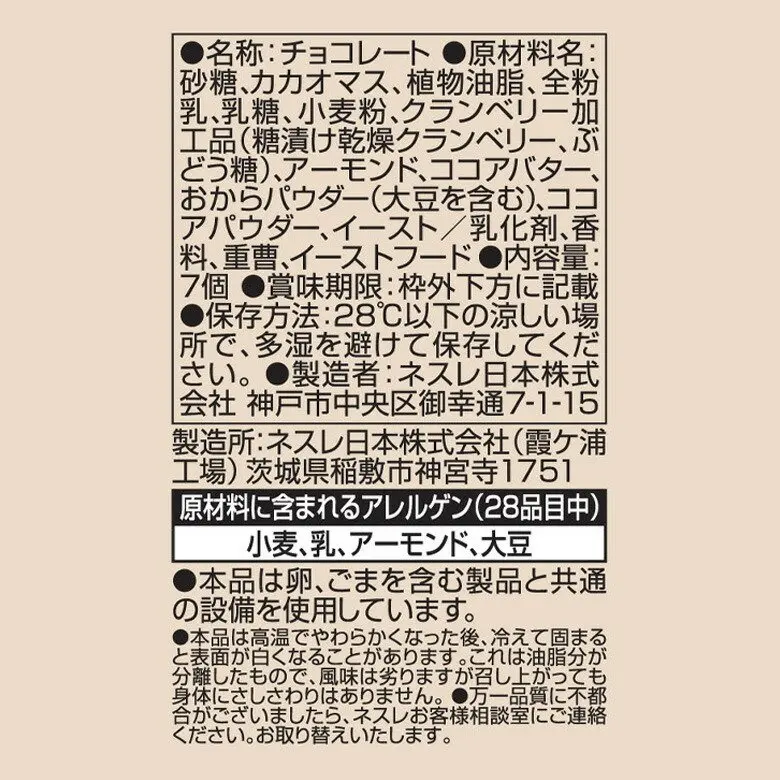 
7 pieces KitKat relax time almond & cranberry 