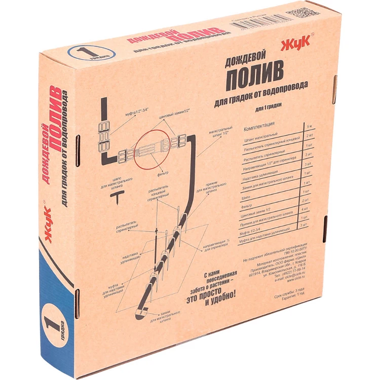 Надежный набор для орошения «Жук» для садовых кроватей (1-2) полив и орошение, полив от дождя