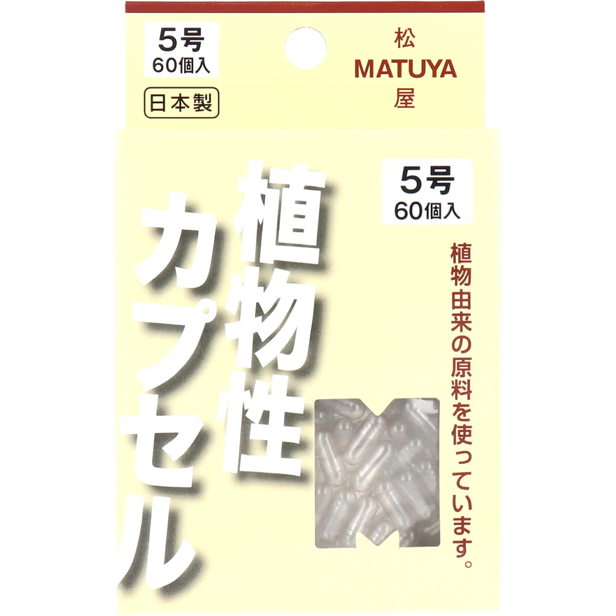 Japanese High Quality Empty Vegan Low Calorie Capsules For Pills size 5, 60 pcs.