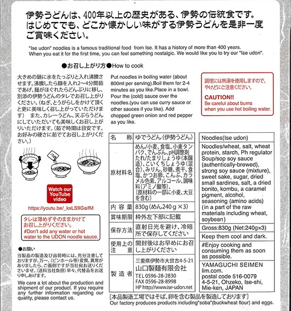 Ise Udon, 3 servings (in a decorative box), Mie Prefecture, Japan