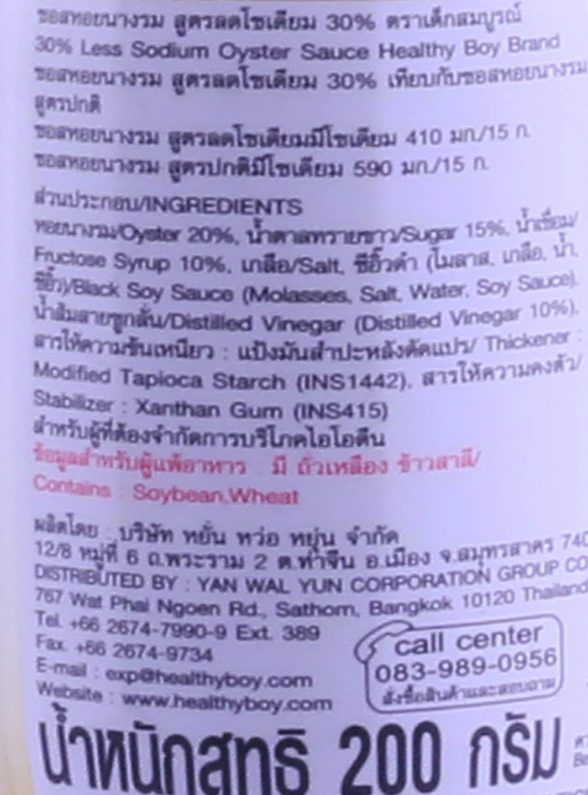 Healthy Boy - Oyster Sauce Less Sodium 200ml