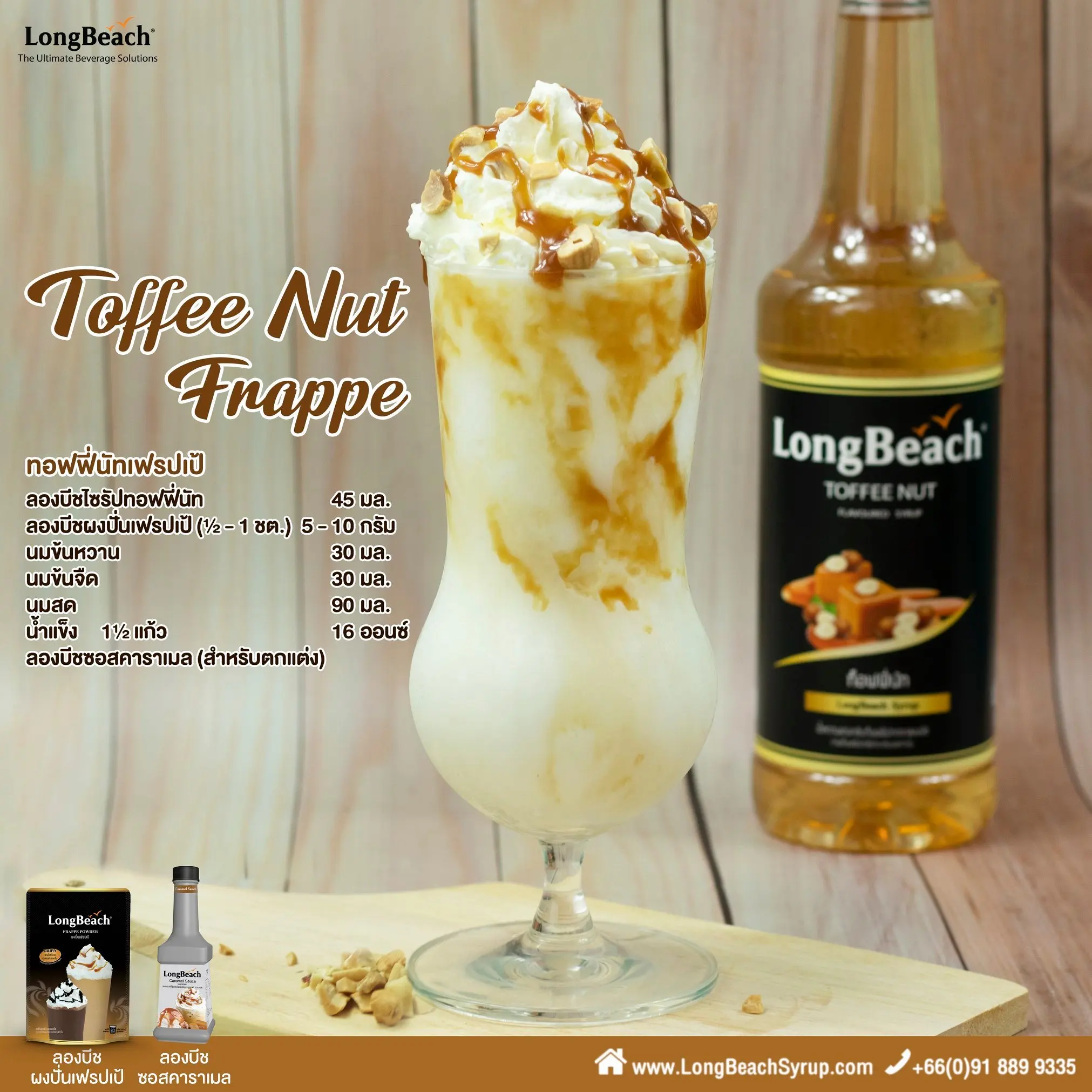  Сироп для конфет LongBeach 740 мл. (Производитель RD & OEM в таиланде)