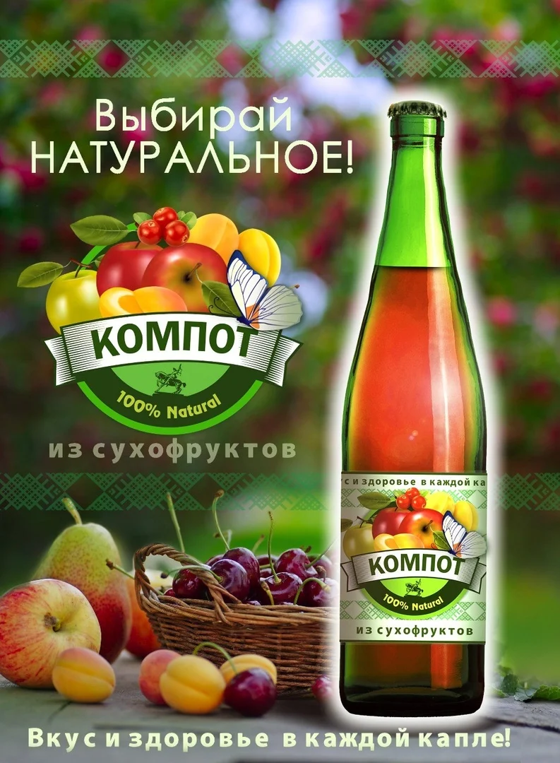 Высококачественный продукт русский Национальный фруктовый напиток компот 0 5 л чистые органические ингредиенты лучший оптовый продавец низкая