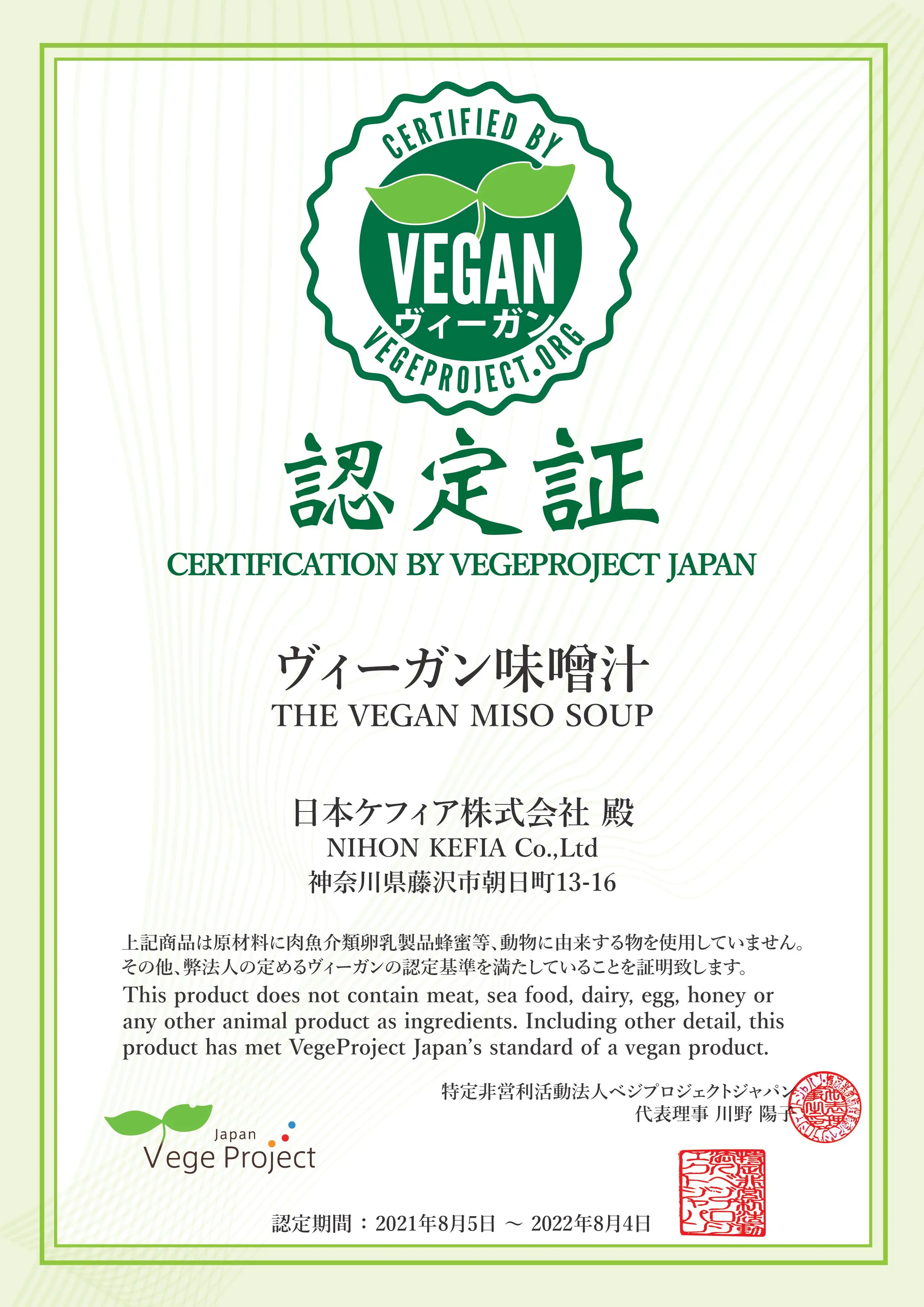The vegan miso soup instant powder  Vitamin, calcium, zinc, dietary fiber, isoflavone      Launch date Jan 2022