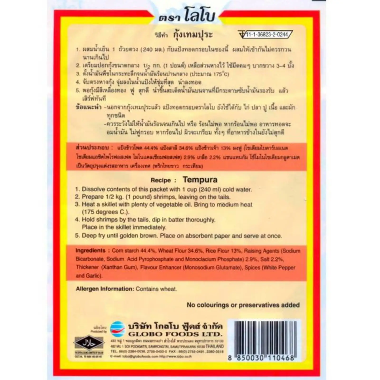 Смесь теста Lobo Tempura 150 г. (1X7X12)