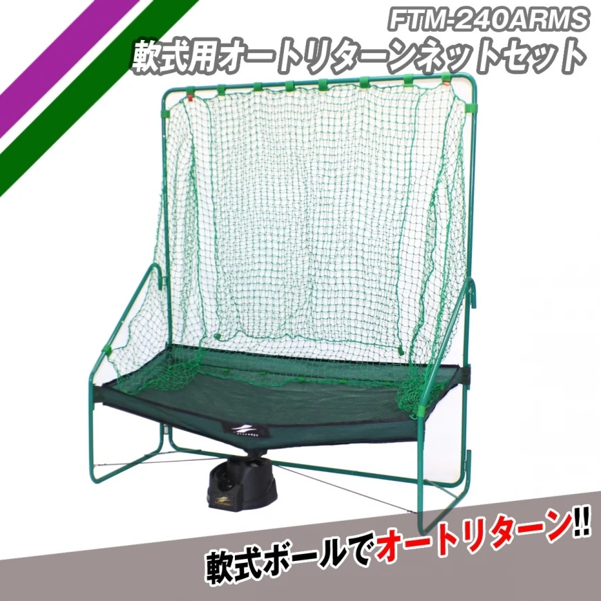 baseball & softball training equipment auto-return net